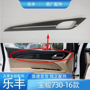 桃木纹饰板扣手框 饰板 适配宝骏730内拉手框盖板 前后门内装