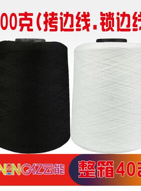 宝狮牌 低弹丝锁边线 超大卷弹力丝线 尼龙涤纶边弹力线底线