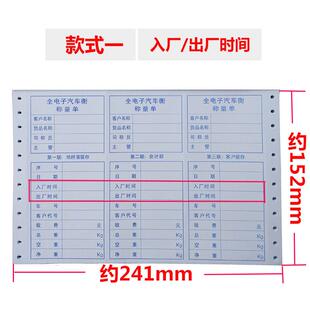 现货三联过磅单全电子汽车衡称量单地磅单磅码单印刷打印纸