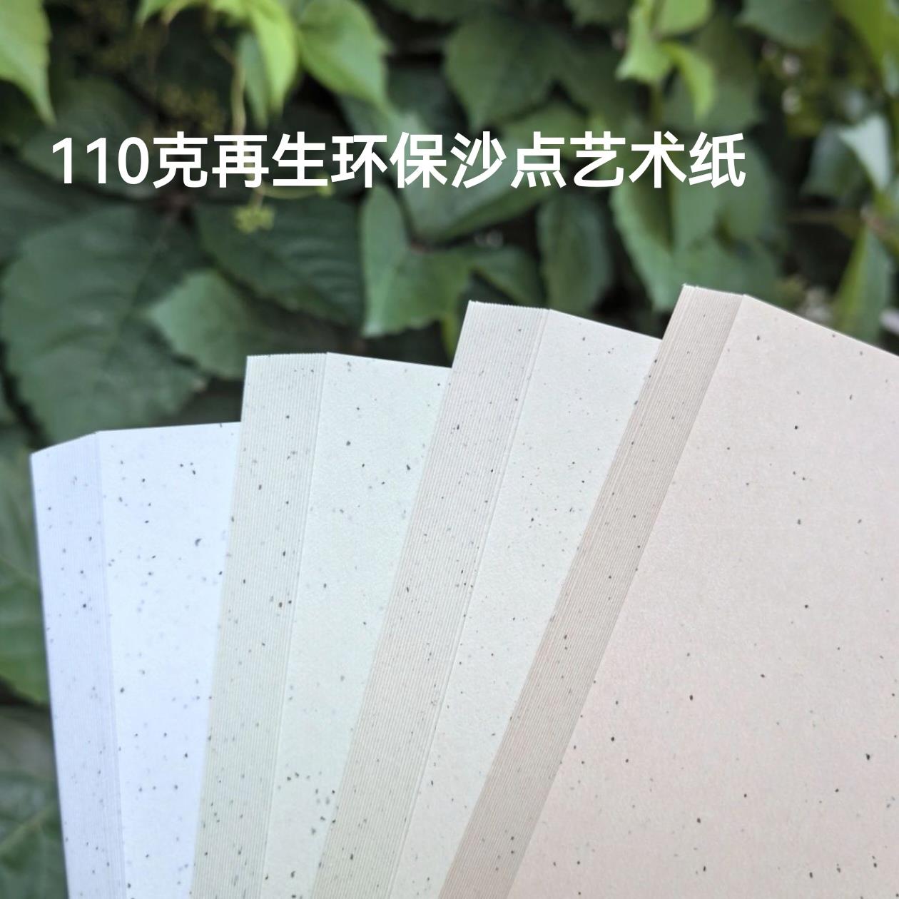 沙点纸砂点纸DIY手帐素材纸A4/A5/A6手工印章特种纸 打印纸手工本