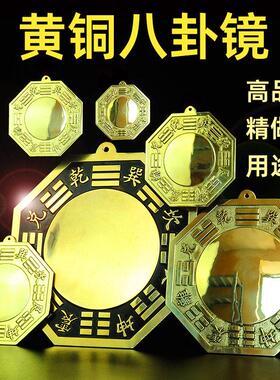 铜镜八卦凸镜凹镜黄铜太极镜九宫八卦门口凸面镜八挂凸透镜八挂镜