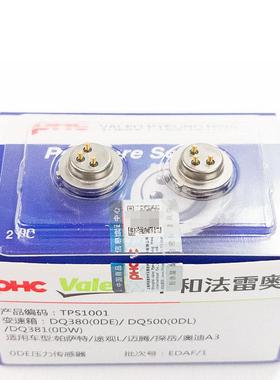 适配DQ380500离合器位置湿式双离合故障变速箱0DE电脑压力传感器