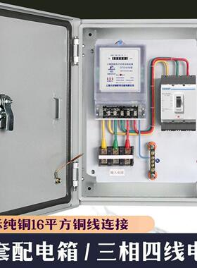 成品 计量电表成套配电箱工厂程用 三相四线 线380v动力空开 关电