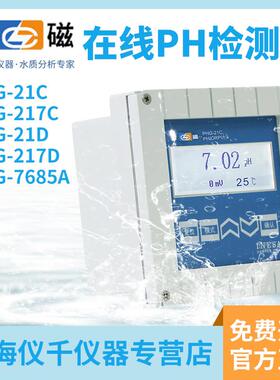 上海雷磁铁在线Phg-21C/217D工业水质公司污水监测仪Fg-991C电极