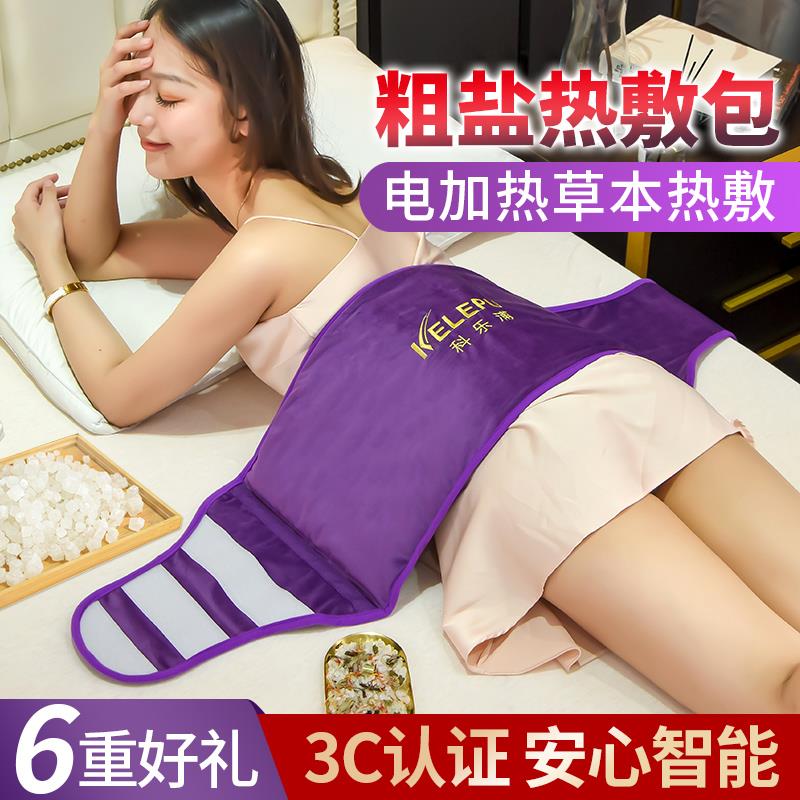 科乐浦电加热海盐粗盐热敷包理疗袋艾草热敷袋腰部艾灸暖宫护腰带