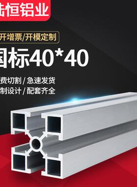 工业铝型材国标4040L铝型材 40*40GB方槽铝型材 40*40方管