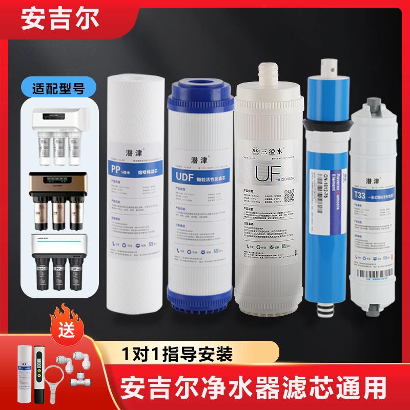 安吉尔净水机器滤芯A4/A6/J2305/ROB8ABC/12A/J1205/1105配件通用
