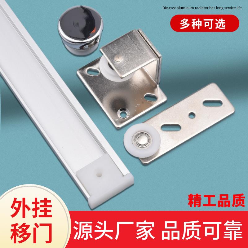 单门外挂式单扇平移门轨道柜门单轨移动侧装滑动家具吊滑移门铝轨