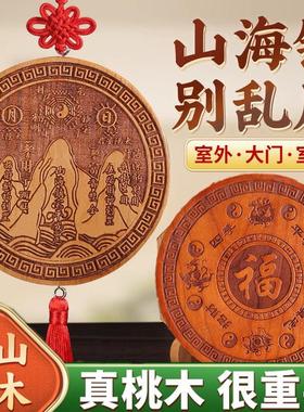 桃木山海镇真纯木质制室外室内入户门八卦凸镜麒麟大门窗户挂摆件
