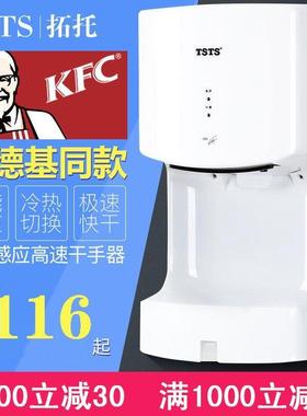 TSTS拓托干手器全自动感应烘手器烘手机卫生间干手机吹手烘干机