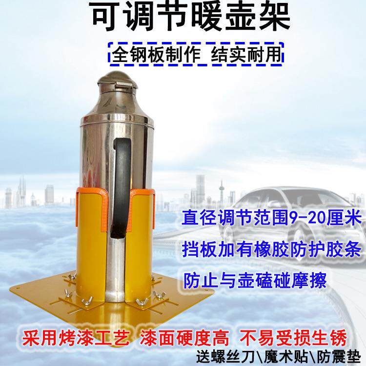 家用轿车货车司机可调节热水瓶防倒托架暖壶支架加厚免固定底座