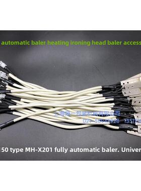 Dba-150型Mh-X201全自动打包机配件热头加热头加热板加热头