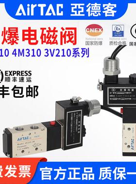 亚德客防爆电磁阀B03-4V210/4M310/3V210气动执行器CT防爆控制阀