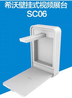 希沃（SEEWO）SC06壁挂式实物展台800万像素一体机挂墙高拍仪