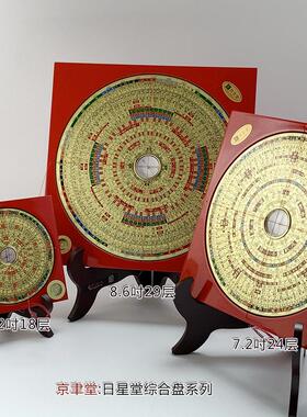 京聿 原装日星堂罗经盘3.4-8.6吋三元三合综合盘黄铜电木销港台湾