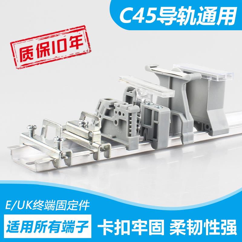 E-UK2接线端子配件C45导轨卡轨堵头卡扣UK2.5终端固定件标记座/夹