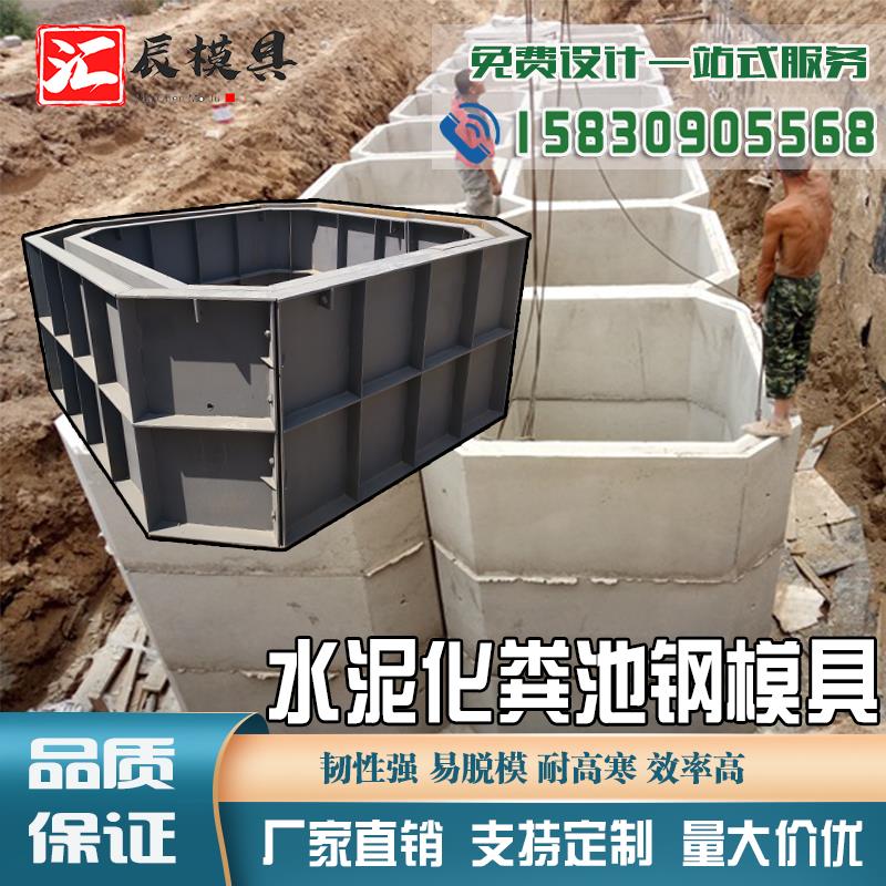化粪池模具混泥土新农村三格式卧式检查井农村改造预制水泥钢模板