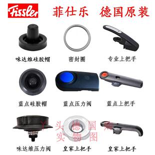 德国原装 fissler菲仕乐压力锅高压锅配件蓝点味达维硅胶帽 现货