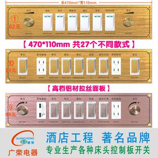 47*11CM共27个款式酒店宾馆床头柜集电控制板联连身开 关面板