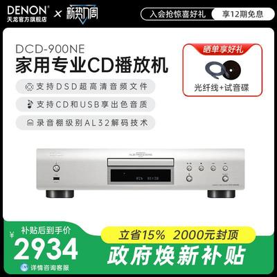 经典款升级】Denon/天龙CD播放机DCD-900家用专业发烧播放器碟机