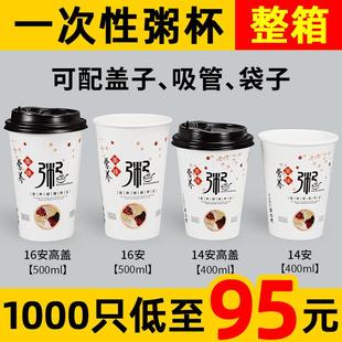 粥杯一次性纸杯子外送营养八宝粥早餐稀饭杯带盖子吸管袋子配套商
