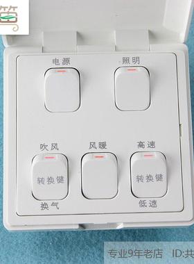 丽笛开关适用奥普暖风机QTP1021A浴霸开关面板防水翻盖五联开关16
