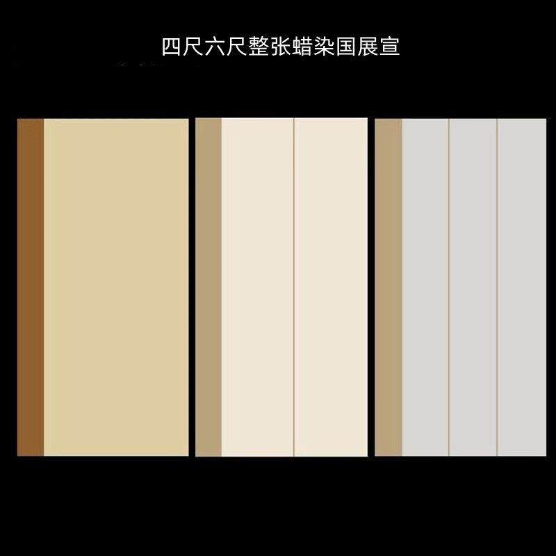 仿古六尺四尺半生半熟蜡染毛笔书法作品国展空白宣纸考试创作专用,文具电教/文化用品/商务用品,宣纸,淘宝优惠券,粉丝福利购,淘宝优惠卷