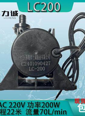 LC200力诚泵业AC220V高压200W扬程22米流量70L/min工业冷水机水泵
