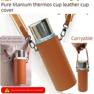 适用于飞健钛杯保温杯盖水壶通用保护套带可佩戴斜身皮革钛杯水杯