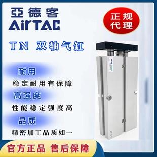 40X30X50X60X75X80X100X125X150X200S 原装 亚德客双轴气缸TN25