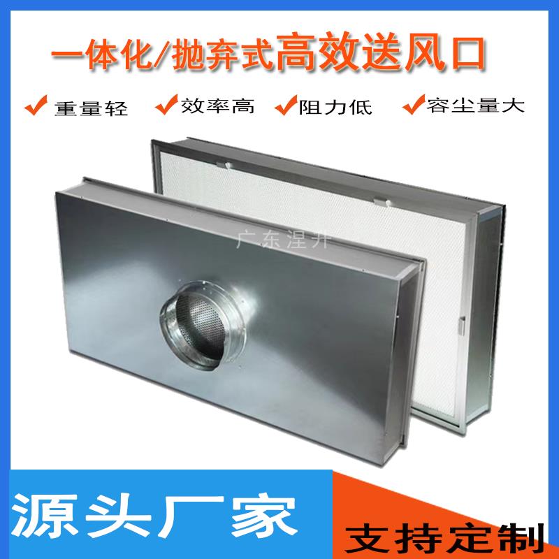 抛弃式高效送风口无尘车间一体化无隔板高效过滤器层流罩千级洁净