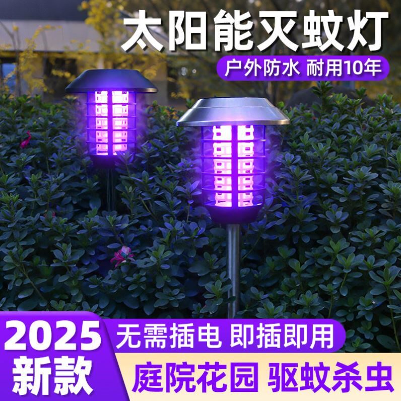 太阳能灭蚊灯2026新款神器庭院户外花园驱蚊灯家用电蚊器系统院子