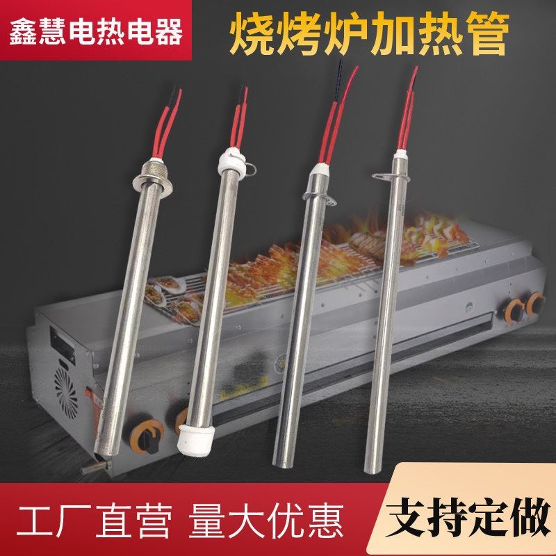 黑金刚电烧烤炉加热管220v烤串机干烧高温电热管380V不锈钢加热棒图片
