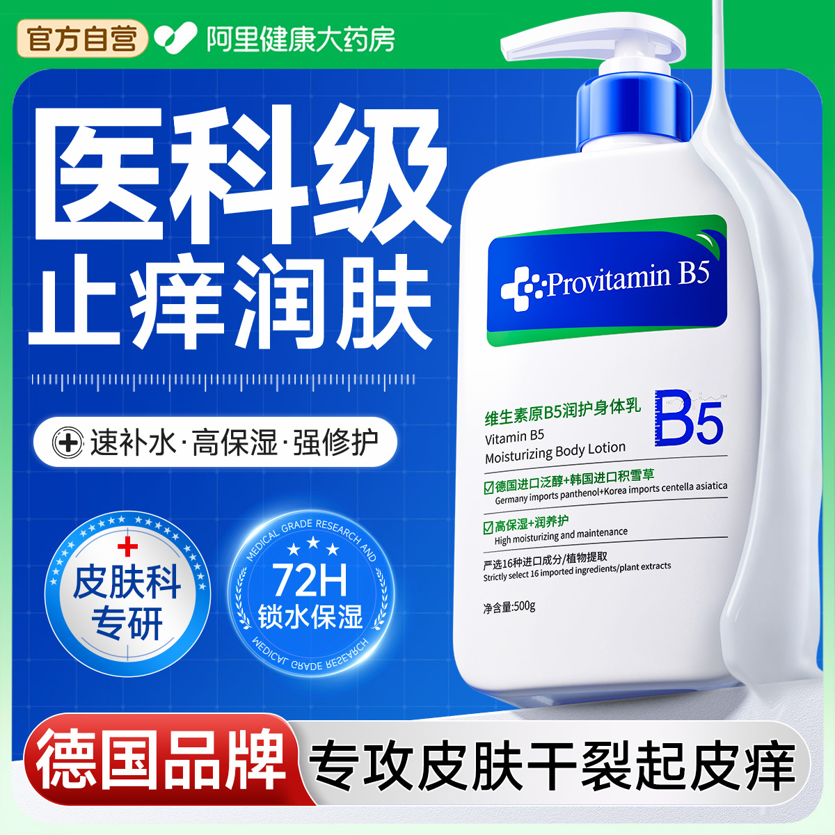 维生素B5身体乳保湿滋润女皮肤干燥止痒秋冬润肤露儿童男士起皮