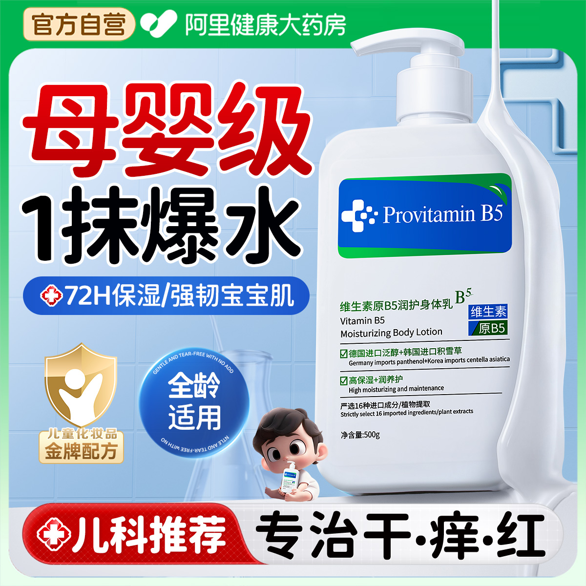 【儿科专研】全龄适用保湿身体乳