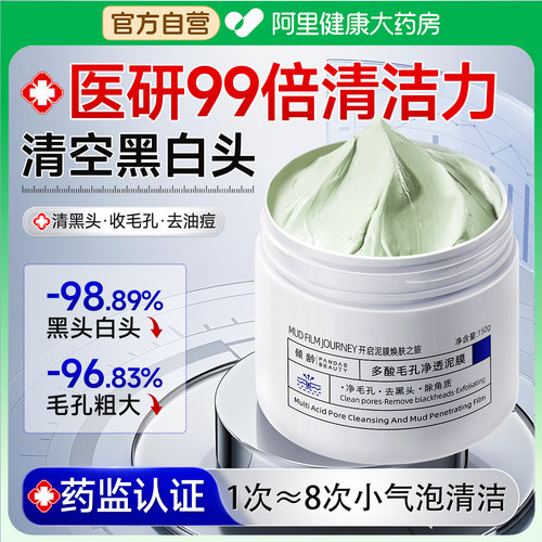 【药房直售】1敷0黑头