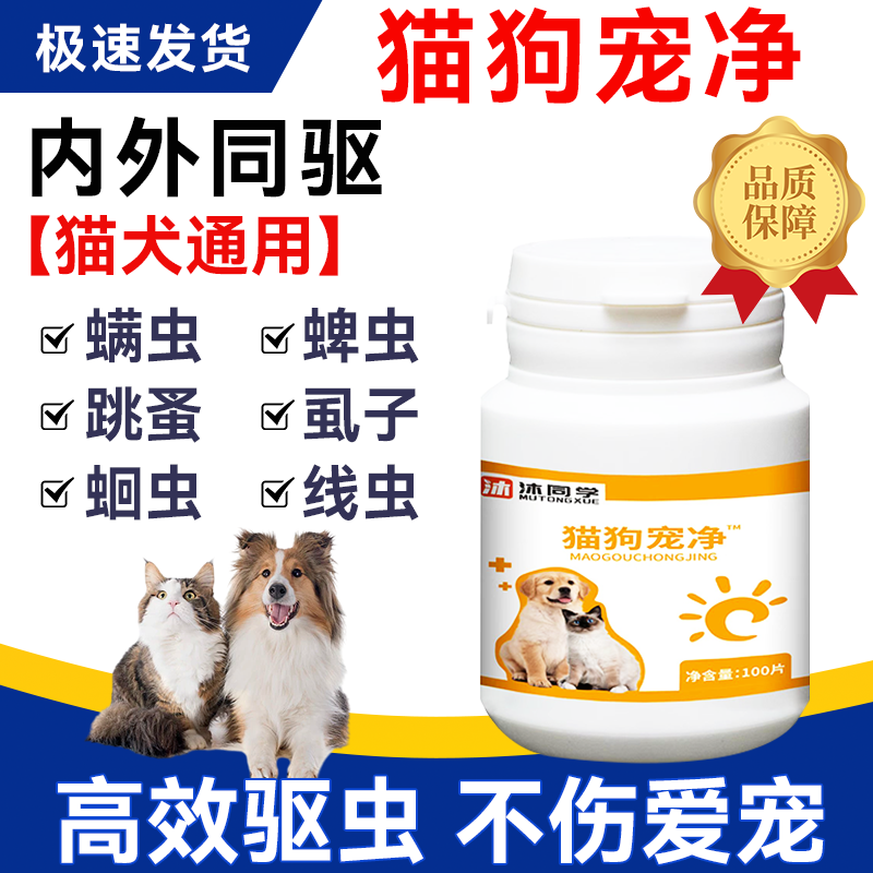 宠物猫咪狗狗驱虫跳蚤虱子片
