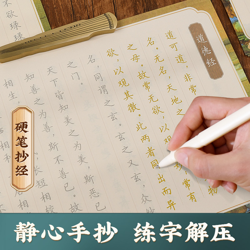 华夏万卷道德经临摹字帖女生字体漂亮练习成人静心钢笔练字专用楷