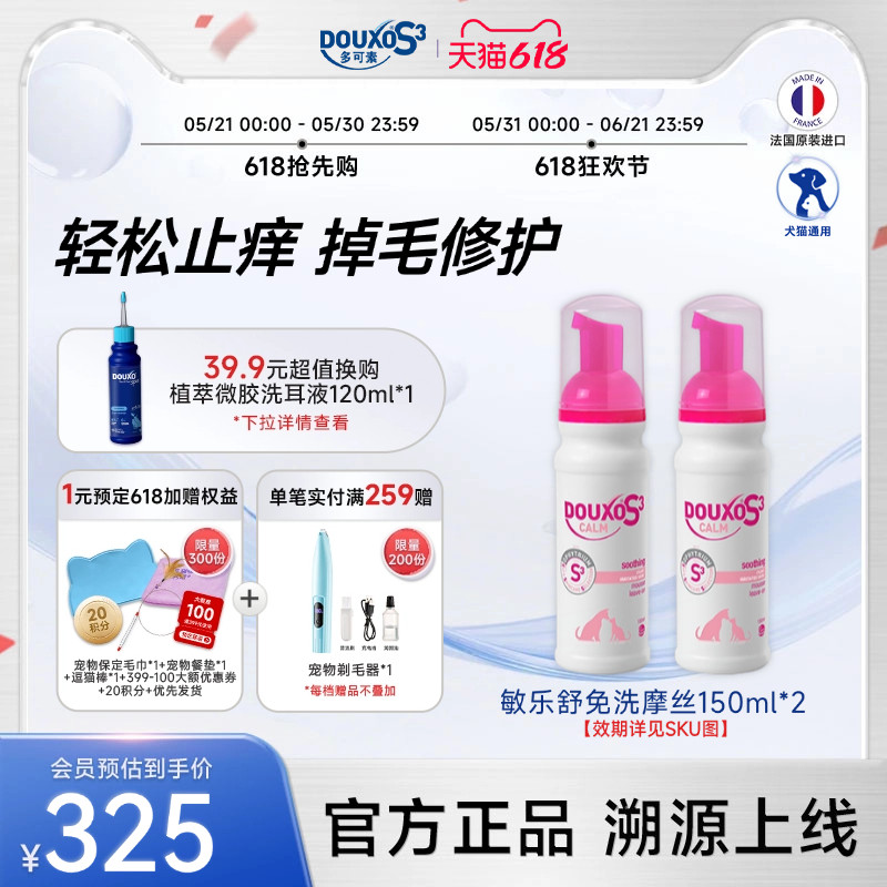 多可素敏乐舒免洗摩丝止痒缓解过敏症状皮肤泛红脱毛修复猫狗宠物