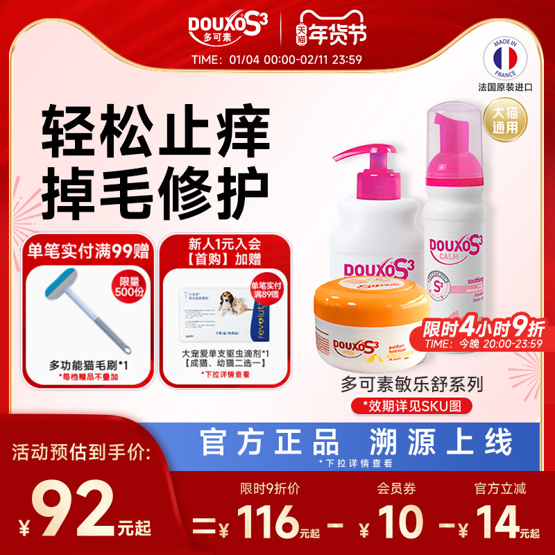 多可素敏乐舒免洗摩丝止痒缓解过敏症状皮肤泛红猫狗宠物沐浴香波,宠物/宠物食品及用品,猫狗免洗清洁,淘宝优惠券,粉丝福利购,淘宝优惠卷