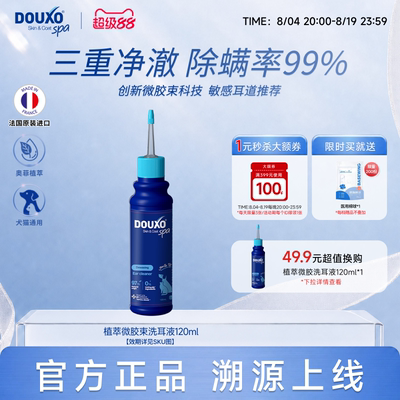 多可素洗耳液猫狗通用清洁除螨