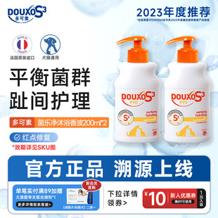 多可素沐浴香波清洁猫咪平衡菌群皮肤感染趾间炎狗狗宠物用品