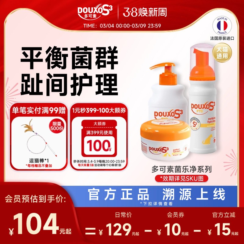 多可素免洗摩丝清洁棉片沐浴香波狗狗宠物用品平衡菌群皮肤感染