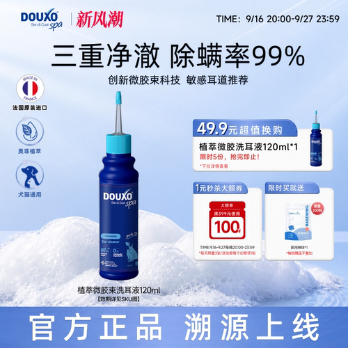 多可素洗耳液猫狗通用清洁除螨