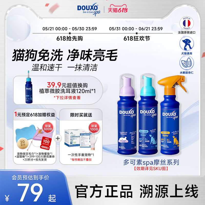 多可素猫狗免洗清洁摩丝