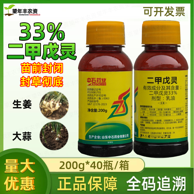 二甲戊灵大蒜生姜除草苗前封闭剂