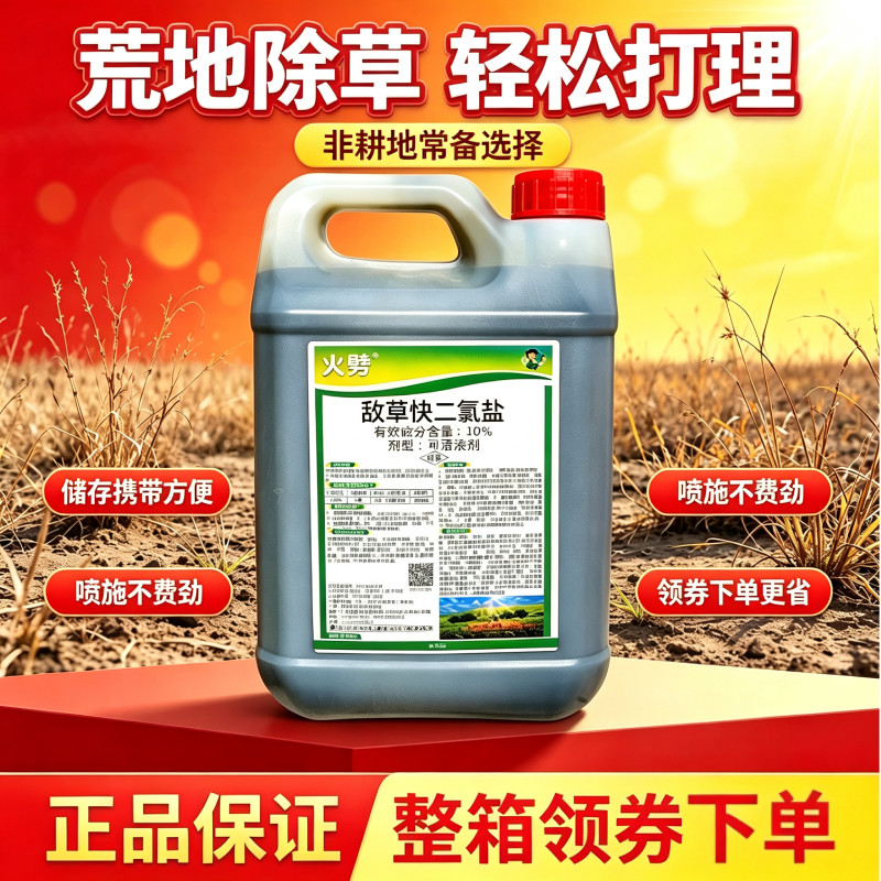 10%敌草快块怏二氯盐除草烂根剂除草剂荒地果园田埂灭草剂正品药