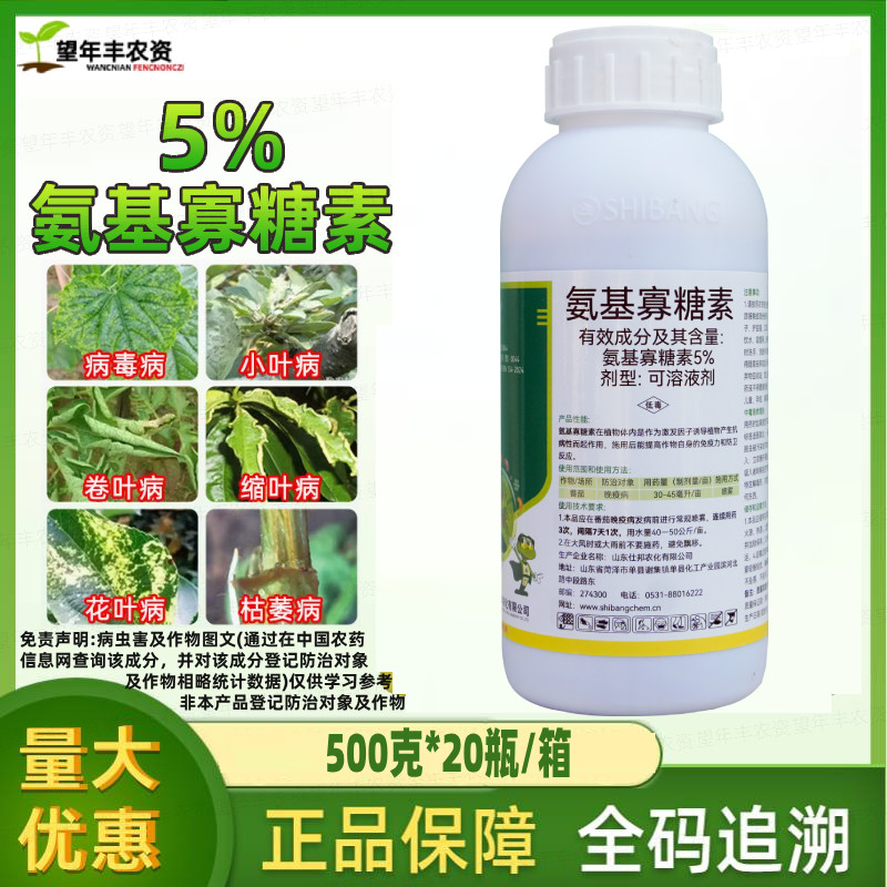 5%氨基寡糖素蔬菜番茄西红柿烟草辣椒花叶病毒病冠之韵农药杀菌剂