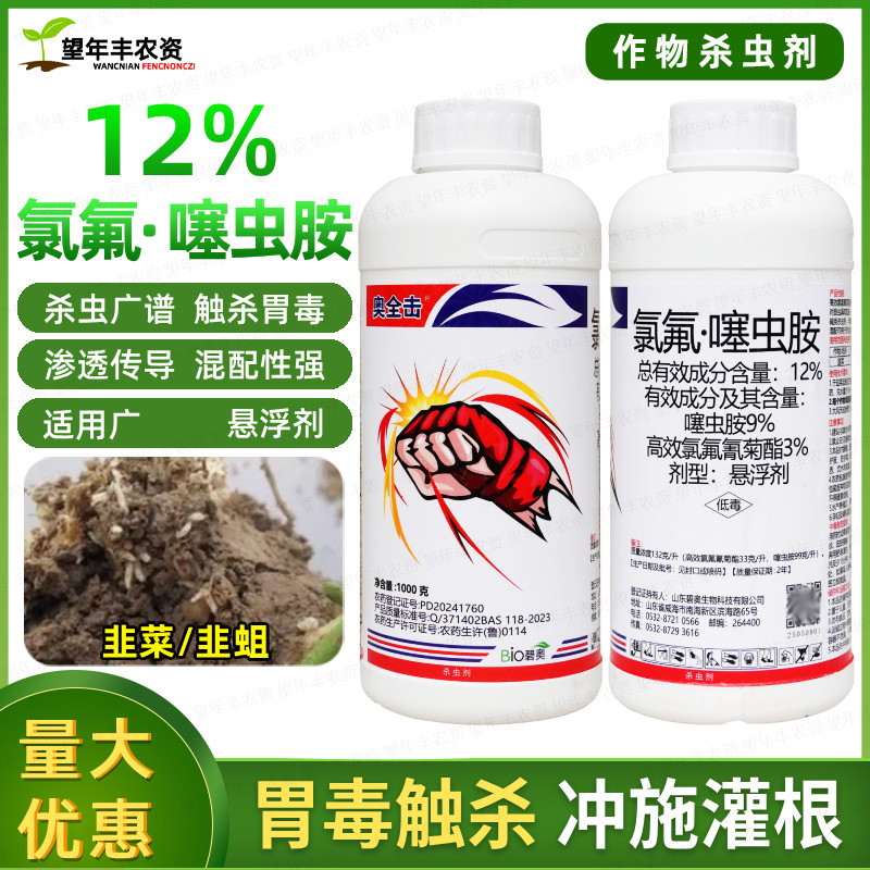 12%高氟氯噻虫胺高效氟氯氰菊酯蛴螬地蛆蝼蛄蒜蛆韭蛆黑头蛆杀虫