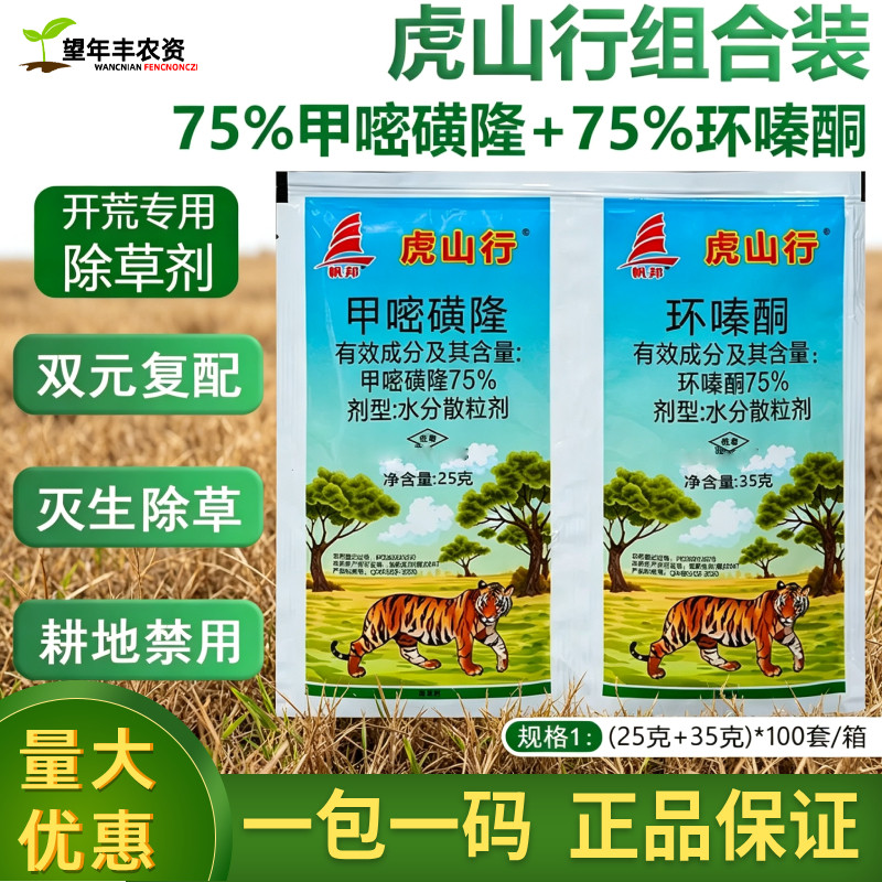 虎山行环嗪酮甲嘧磺隆除草烂根剂